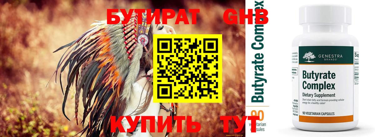 БУТИРАТ вода Лосино-Петровский