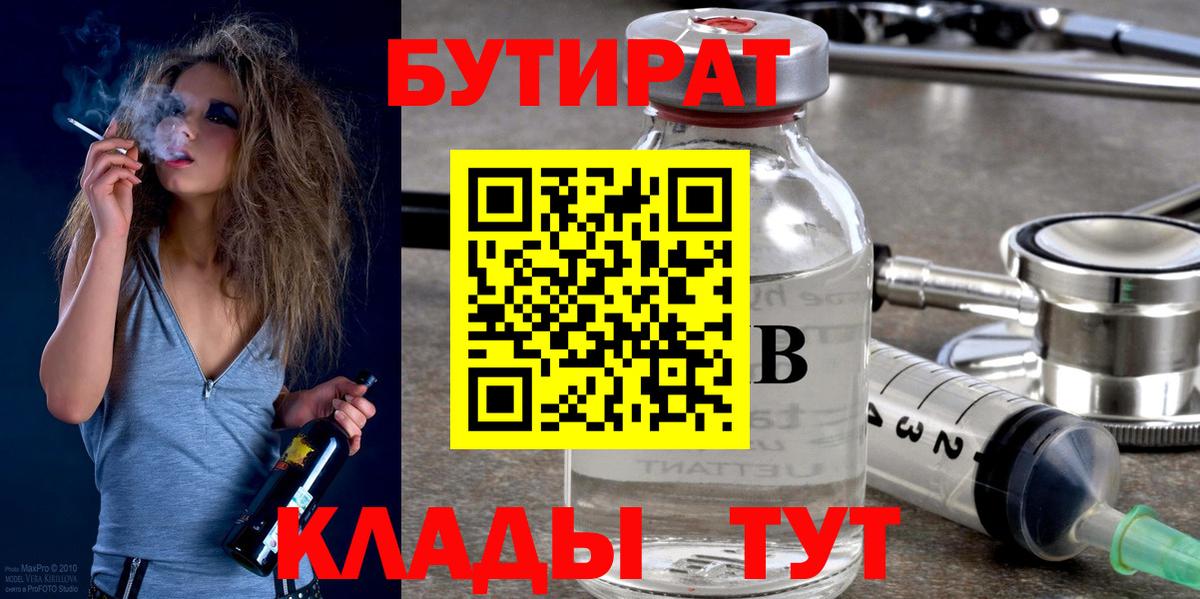 Бутират  БУТИРАТ оксана  Вход с VPN  Лосино-Петровский 