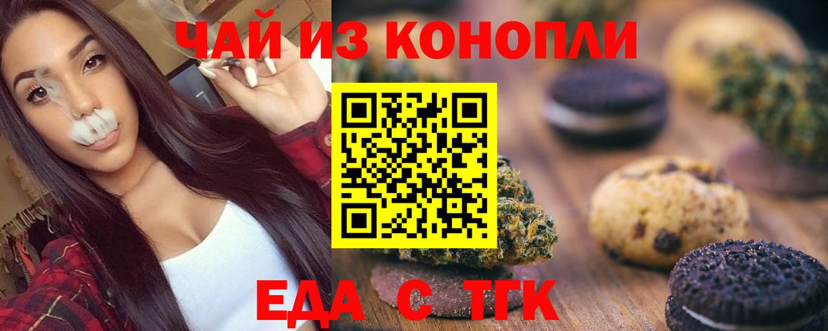 Лосино-Петровский  Печенье с ТГК марихуана  Вход с VPN 