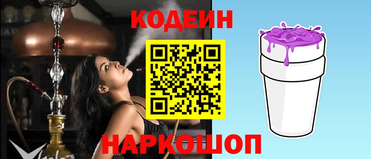 Кодеин напиток Lean (лин) Лосино-Петровский