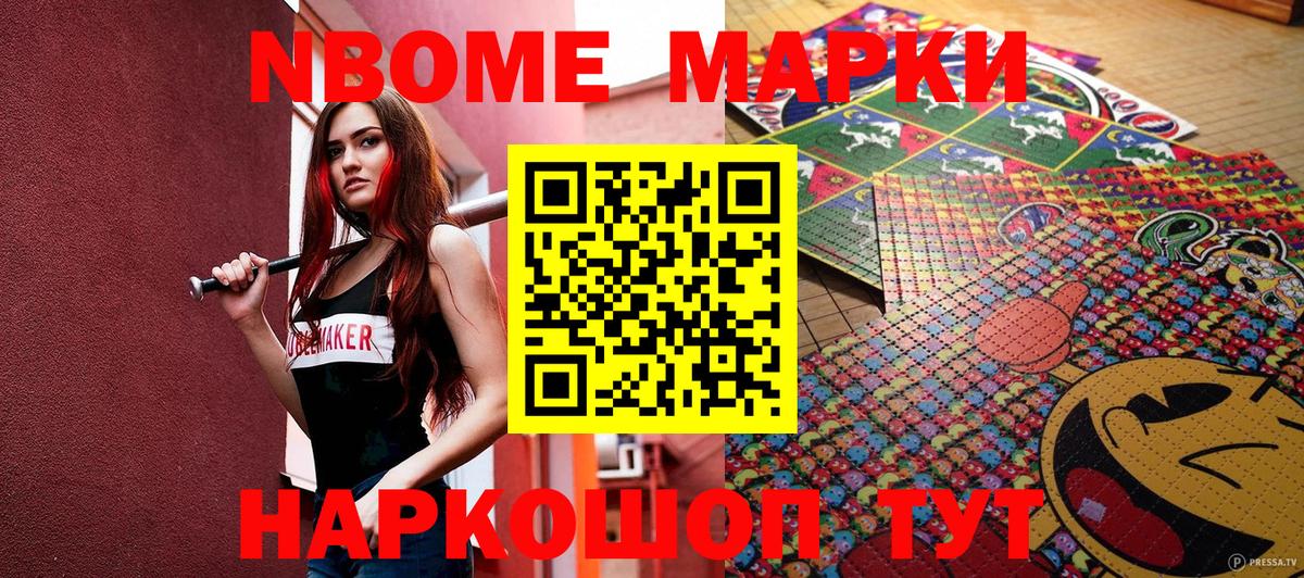Марки NBOMe  Наркотические марки 1,5мг  Вход с VPN  Лосино-Петровский 