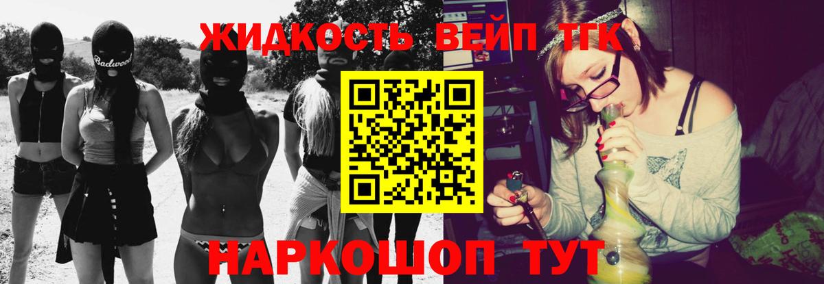 Лосино-Петровский  Дистиллят ТГК вейп  Вход с VPN  Дистиллят ТГК концентрат 